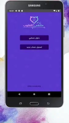 Zawag android App screenshot 4